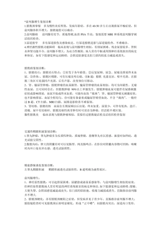 泌尿外科常见疾病鉴别诊断