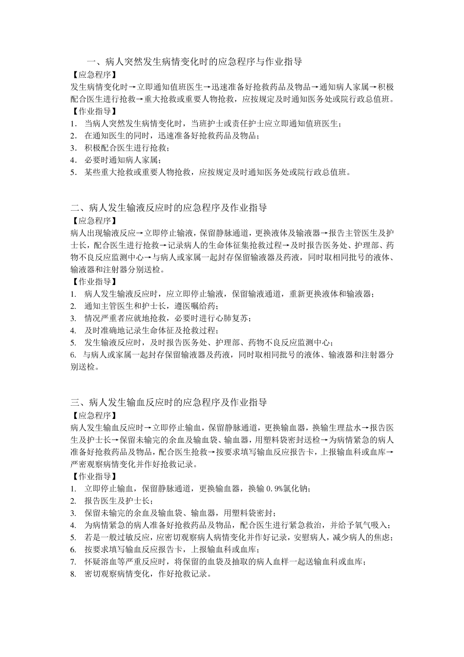 泌尿外科应急预案_第1页