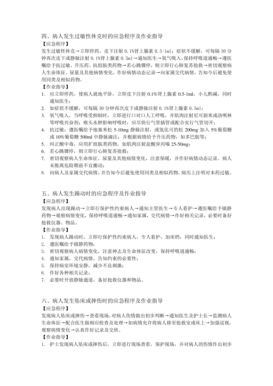 泌尿外科应急预案_第2页