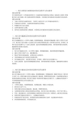 泌尿外科应急预案