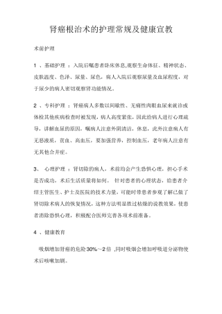泌尿外科常见病围手术期护理常规及健康宣教