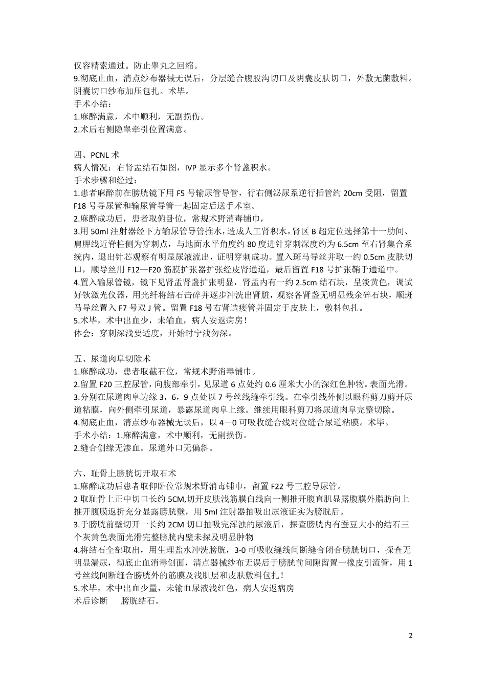 泌尿外科手术记录_第2页