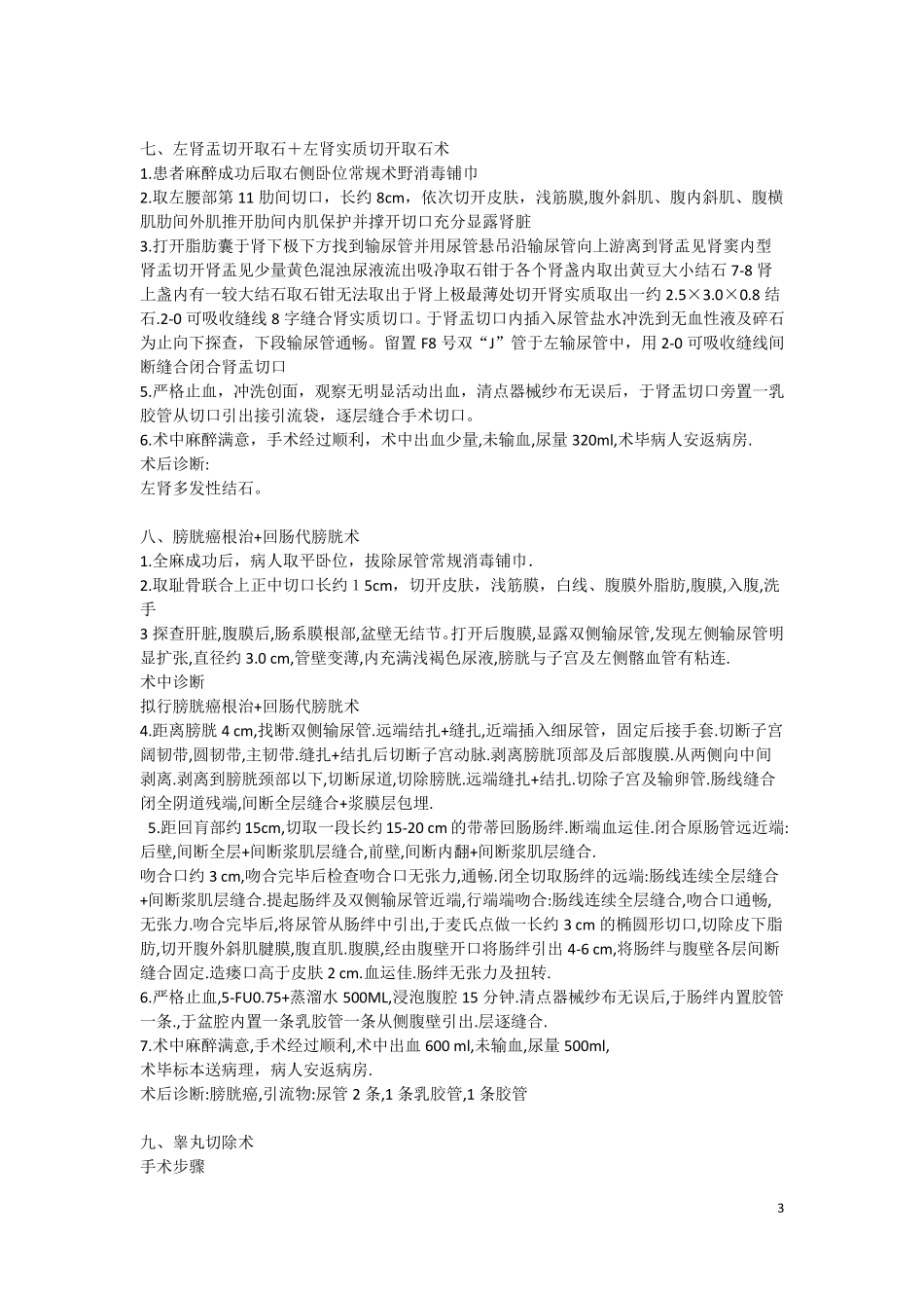 泌尿外科手术记录_第3页