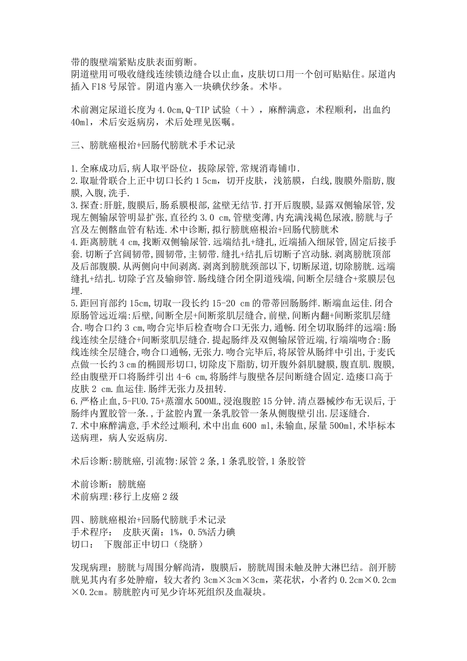 泌尿外科手术记录模板_第2页