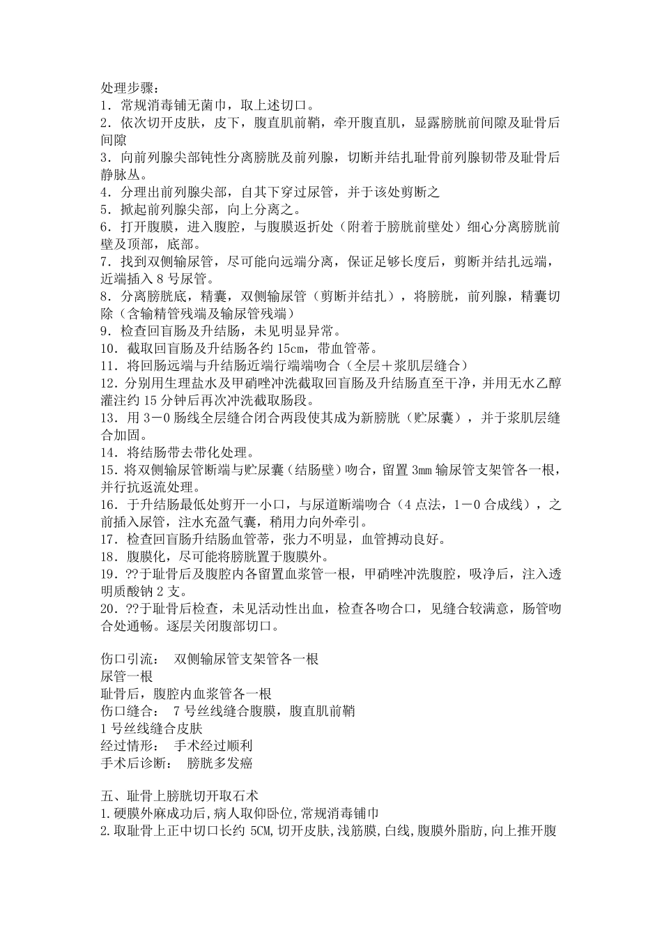 泌尿外科手术记录模板_第3页