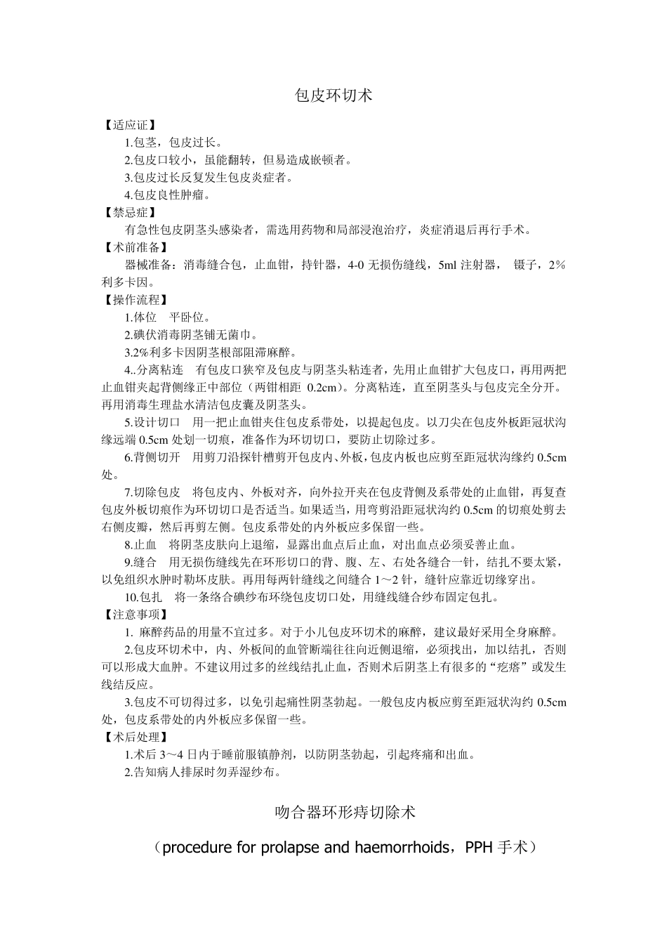 泌尿外科技术操作规范_第1页