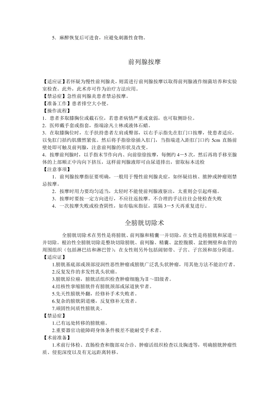 泌尿外科技术操作规范_第3页