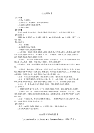 泌尿外科技术操作规范