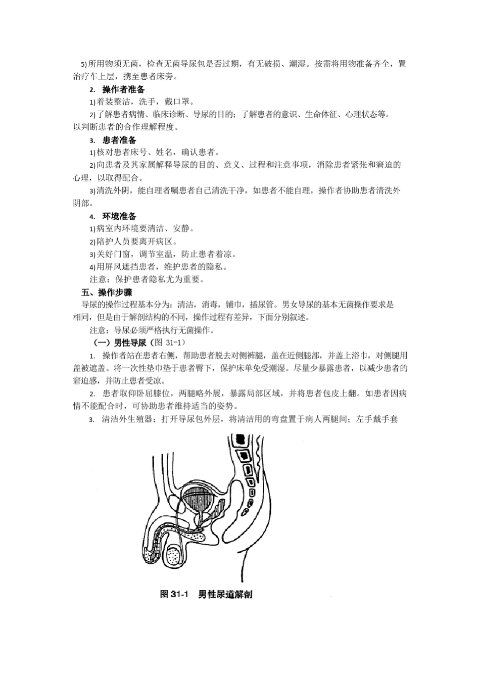 泌尿外科技能操作导尿教案_第2页