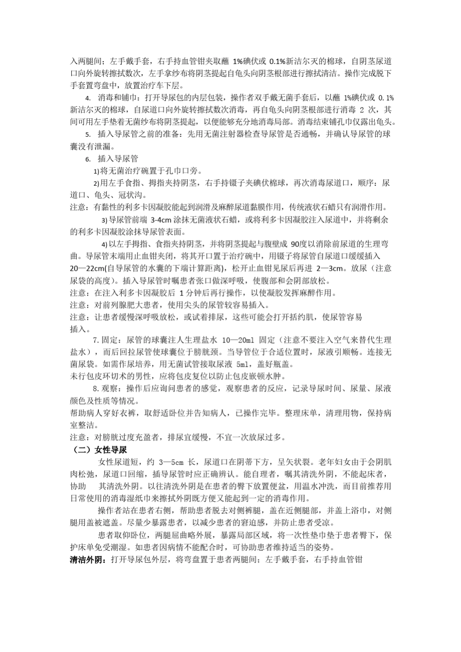 泌尿外科技能操作导尿教案_第3页