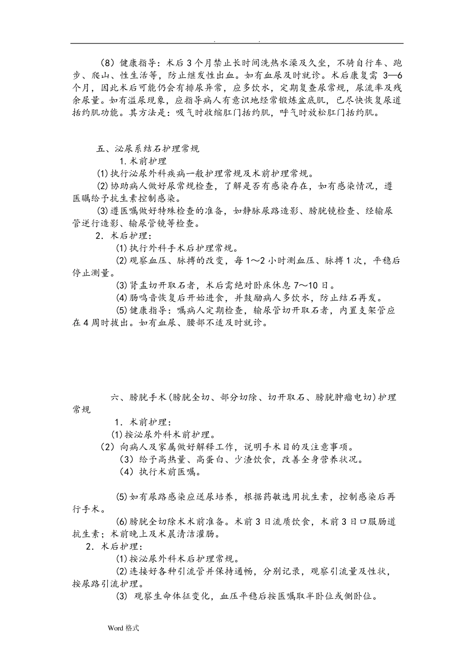 泌尿外科护理_常规_第3页