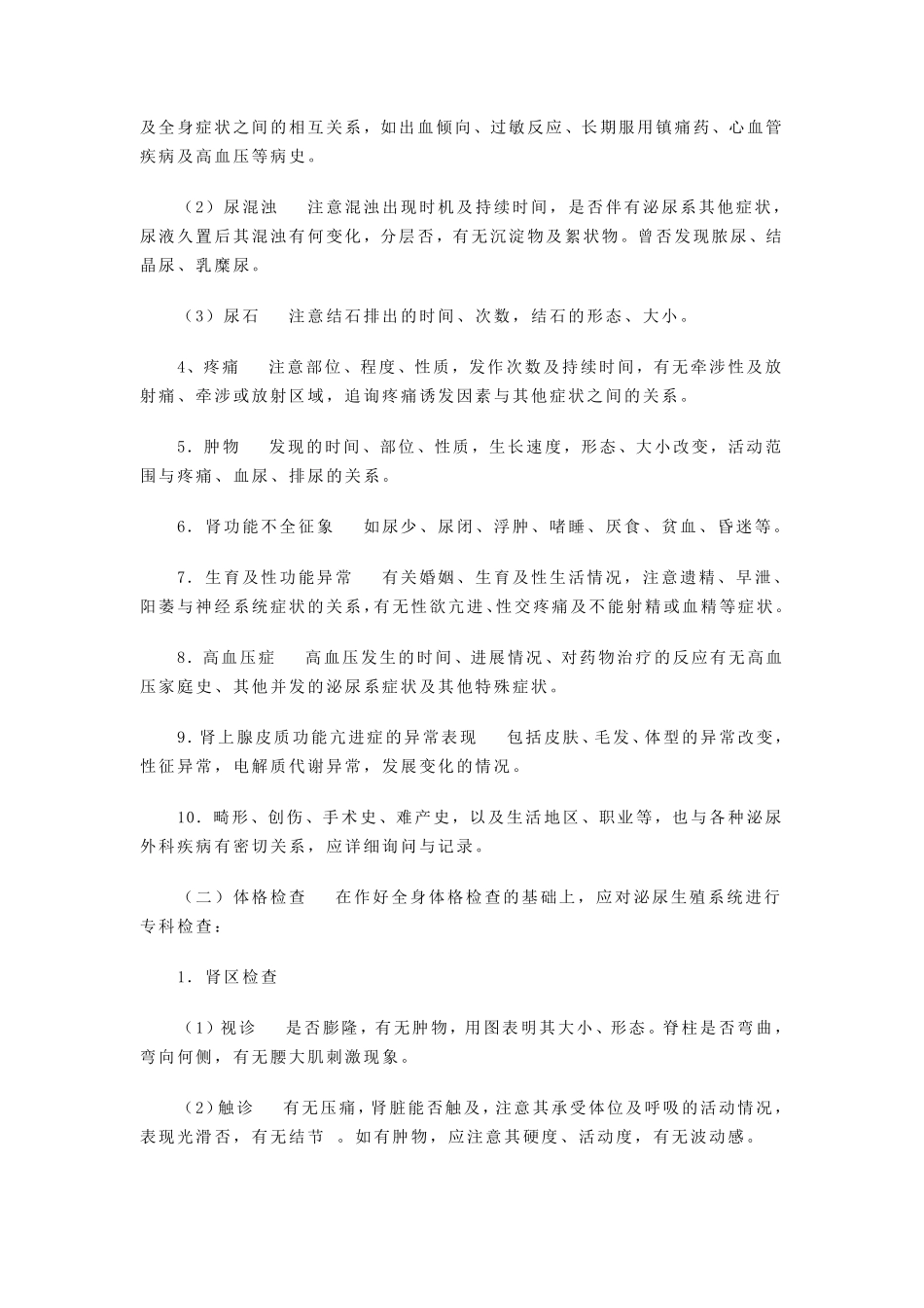 泌尿外科查体+泌尿外科病历书写要求_第3页