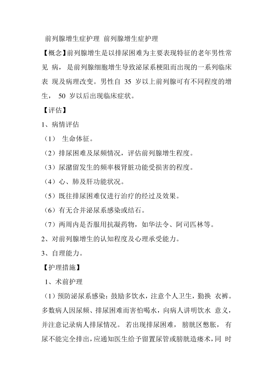 泌尿外科疾病护理常规一般疾病护理常规_第3页