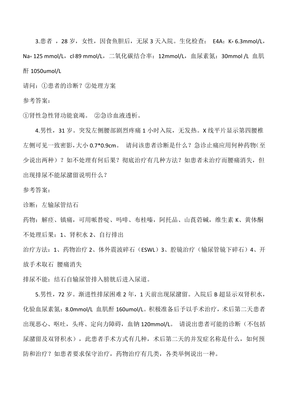 泌尿外科病例分析_第2页