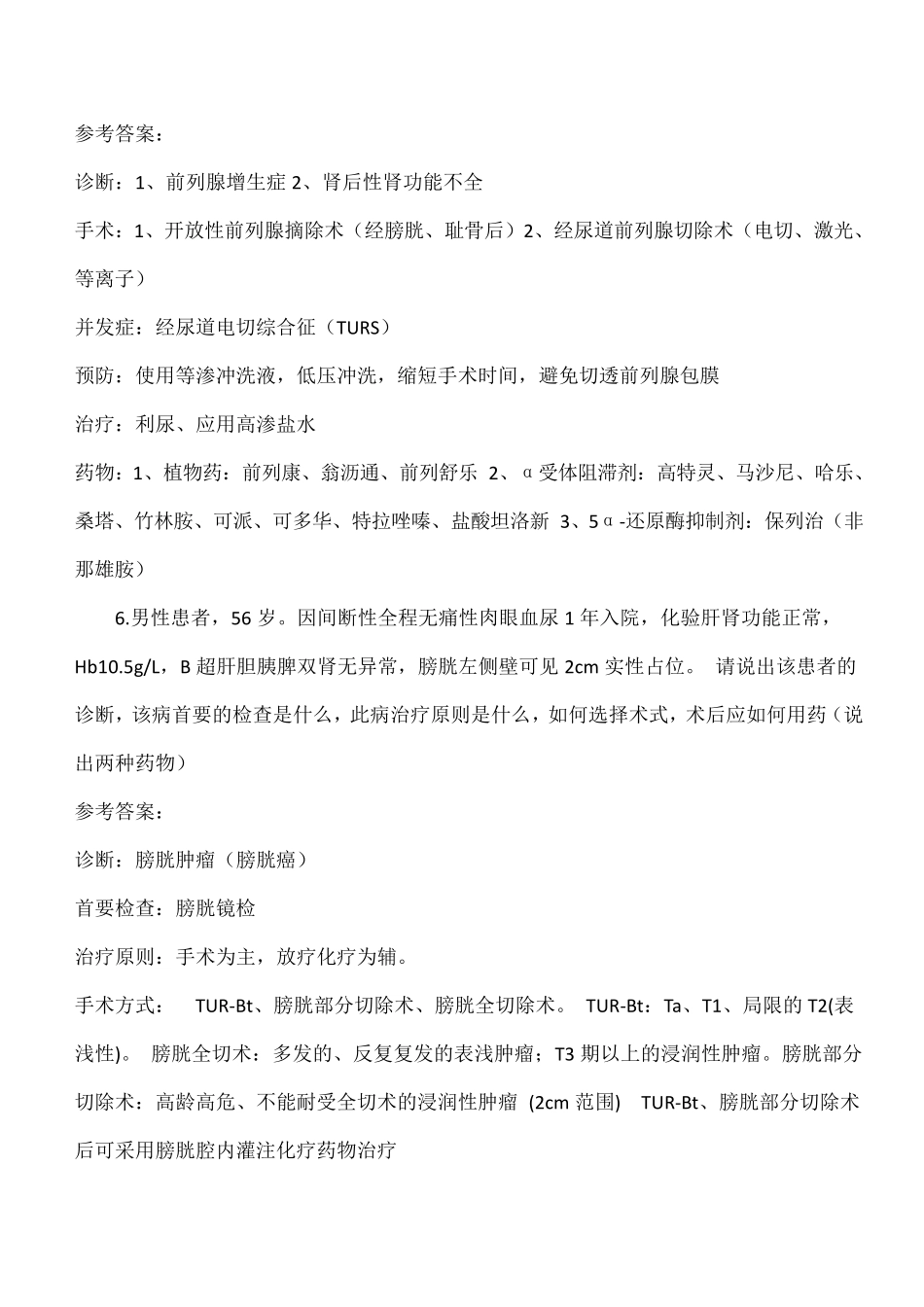 泌尿外科病例分析_第3页