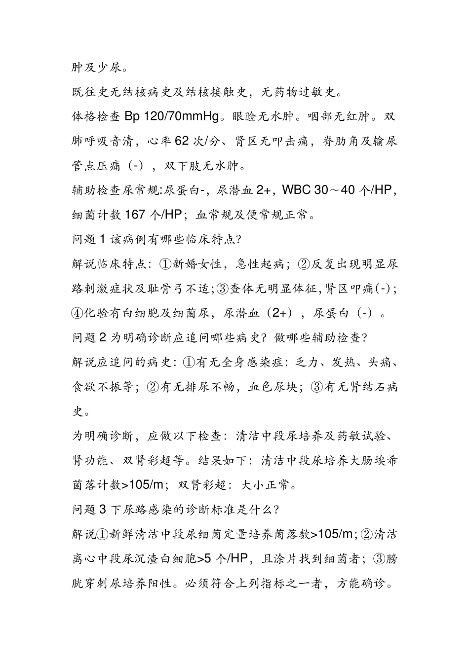 泌尿外科病例讨论_第2页