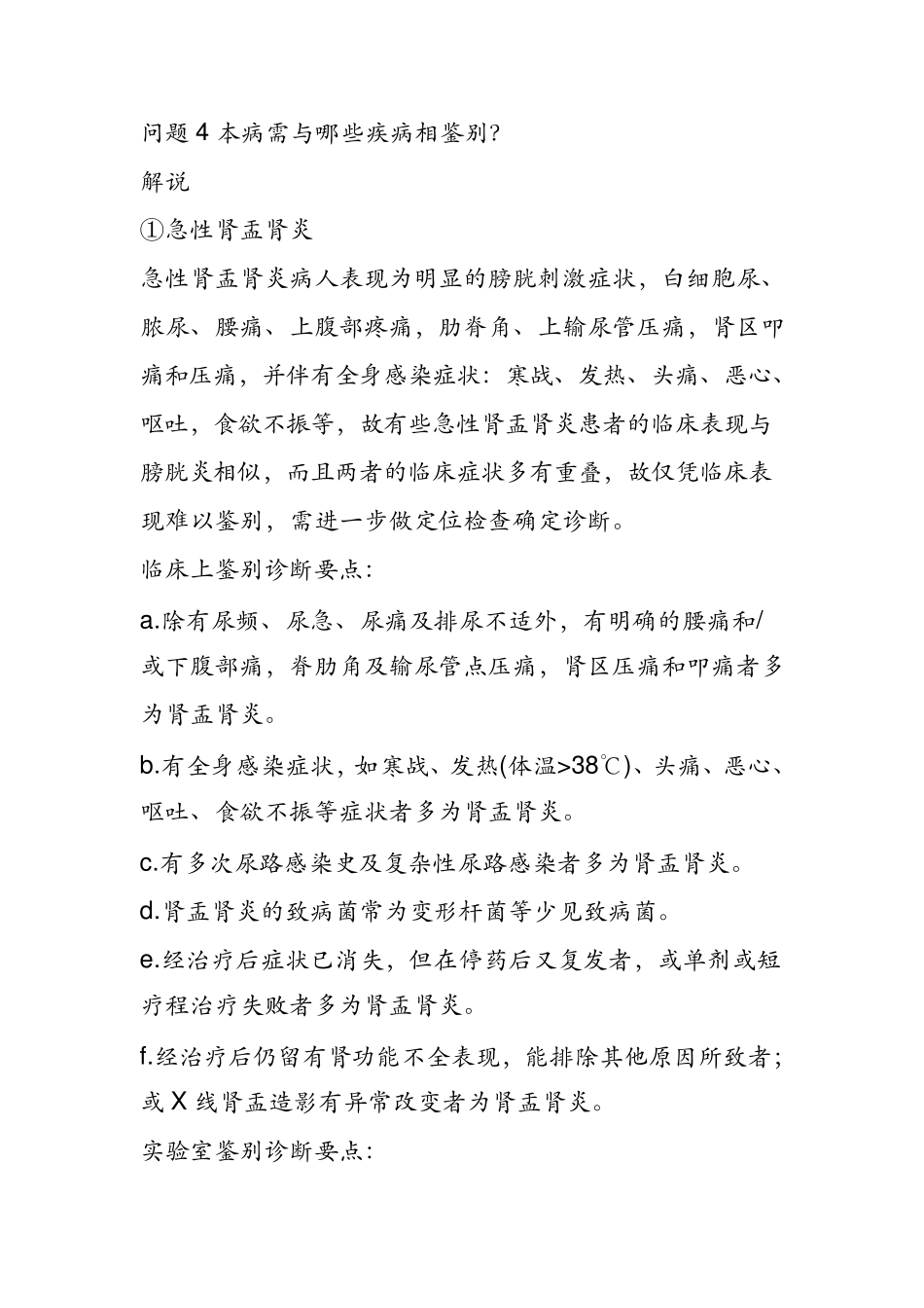 泌尿外科病例讨论_第3页