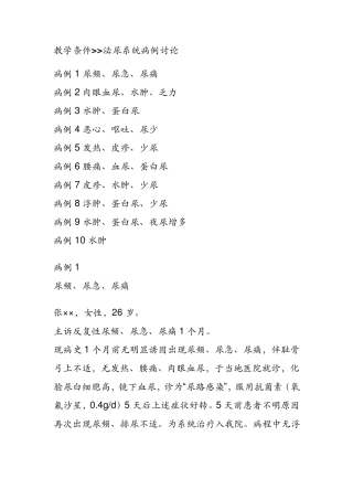 泌尿外科病例讨论