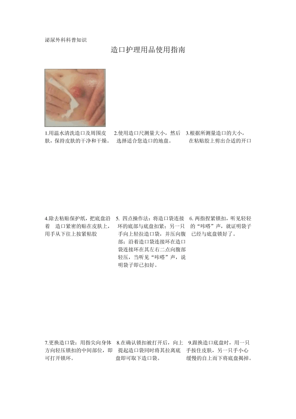 泌尿外科科普知识_第1页