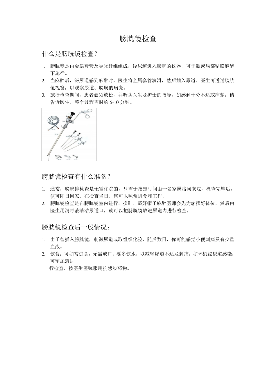 泌尿外科科普知识_第2页