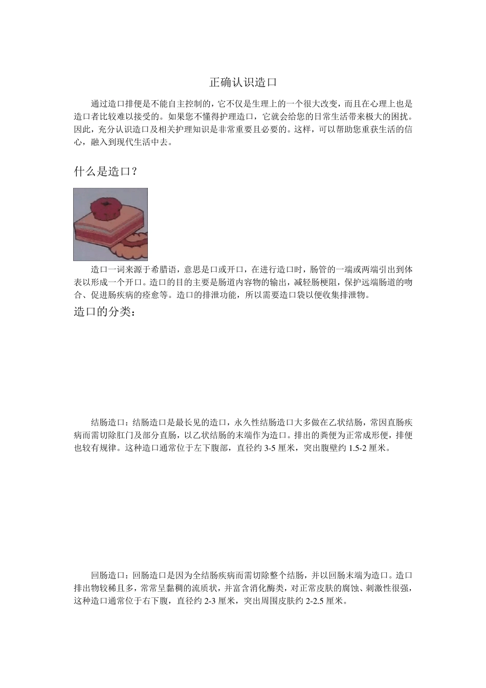泌尿外科科普知识_第3页