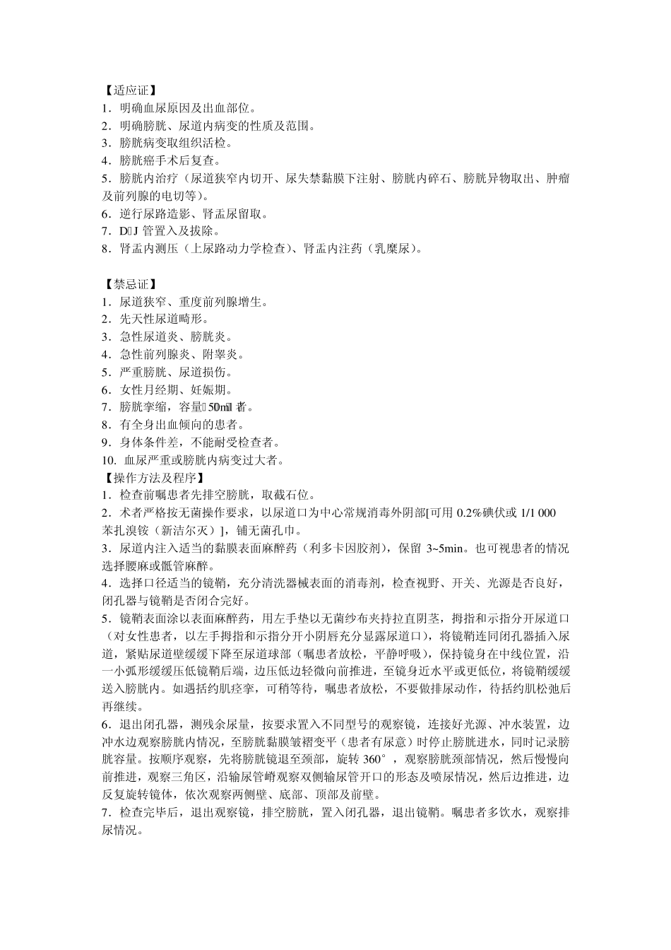 泌尿外科规范_第2页