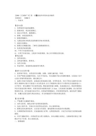 泌尿外科规范