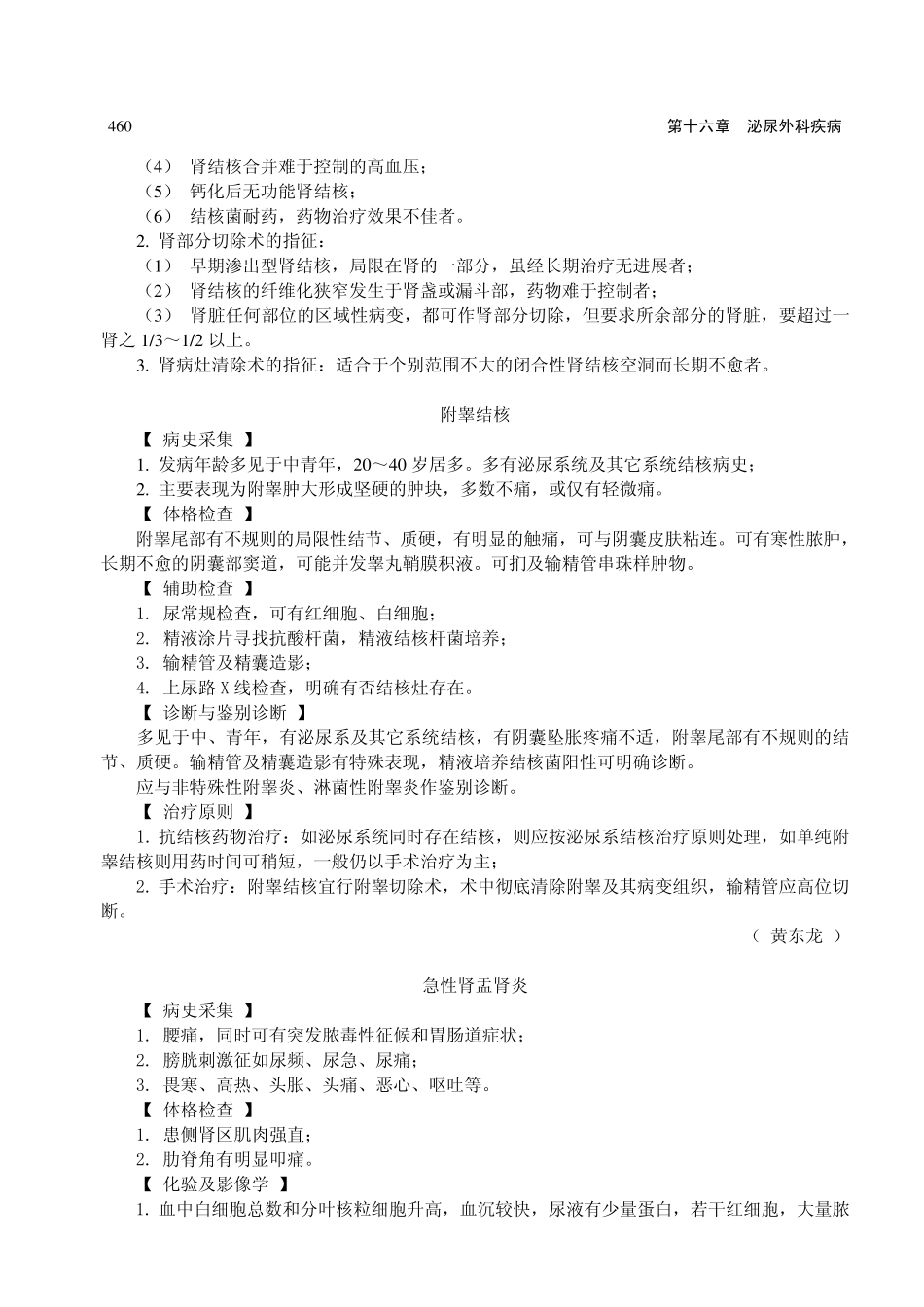 泌尿外科诊疗规范_第2页