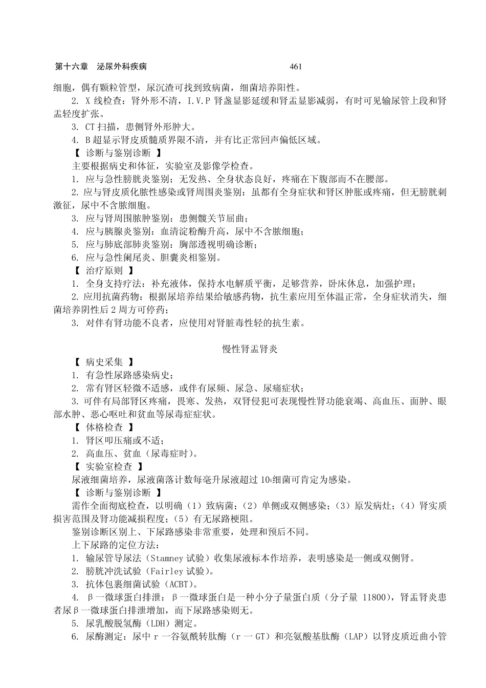 泌尿外科诊疗规范_第3页