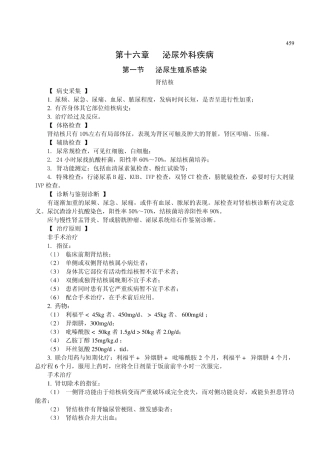 泌尿外科诊疗规范