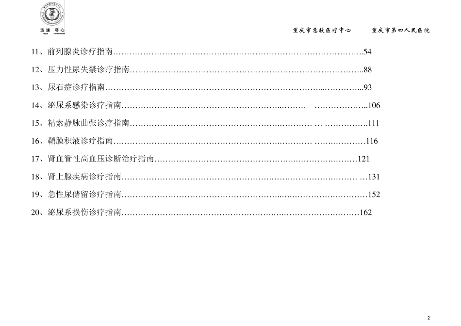 泌尿外科诊疗指南_第2页