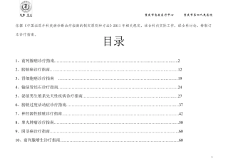 泌尿外科诊疗指南