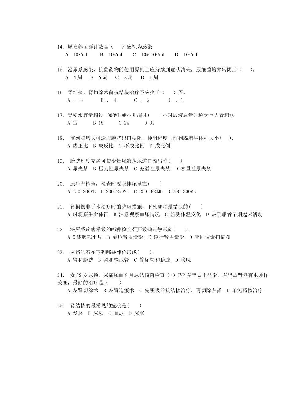 泌尿外科试题2_第2页