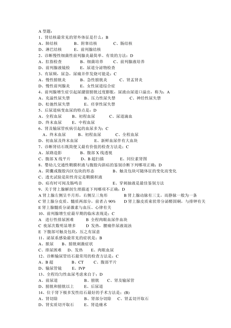 泌尿外科试题4_第1页