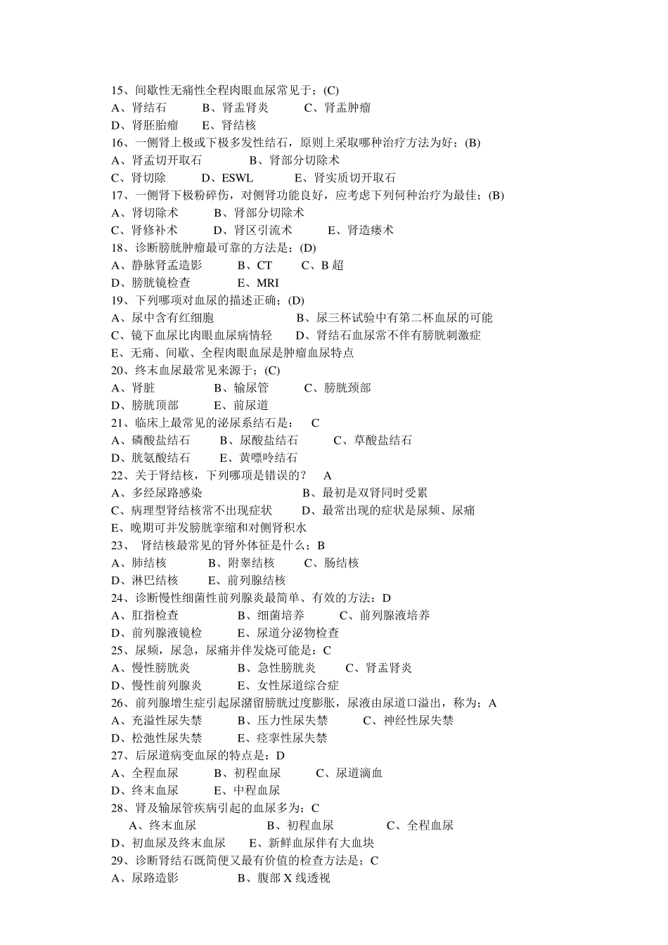 泌尿外科试题4_第2页