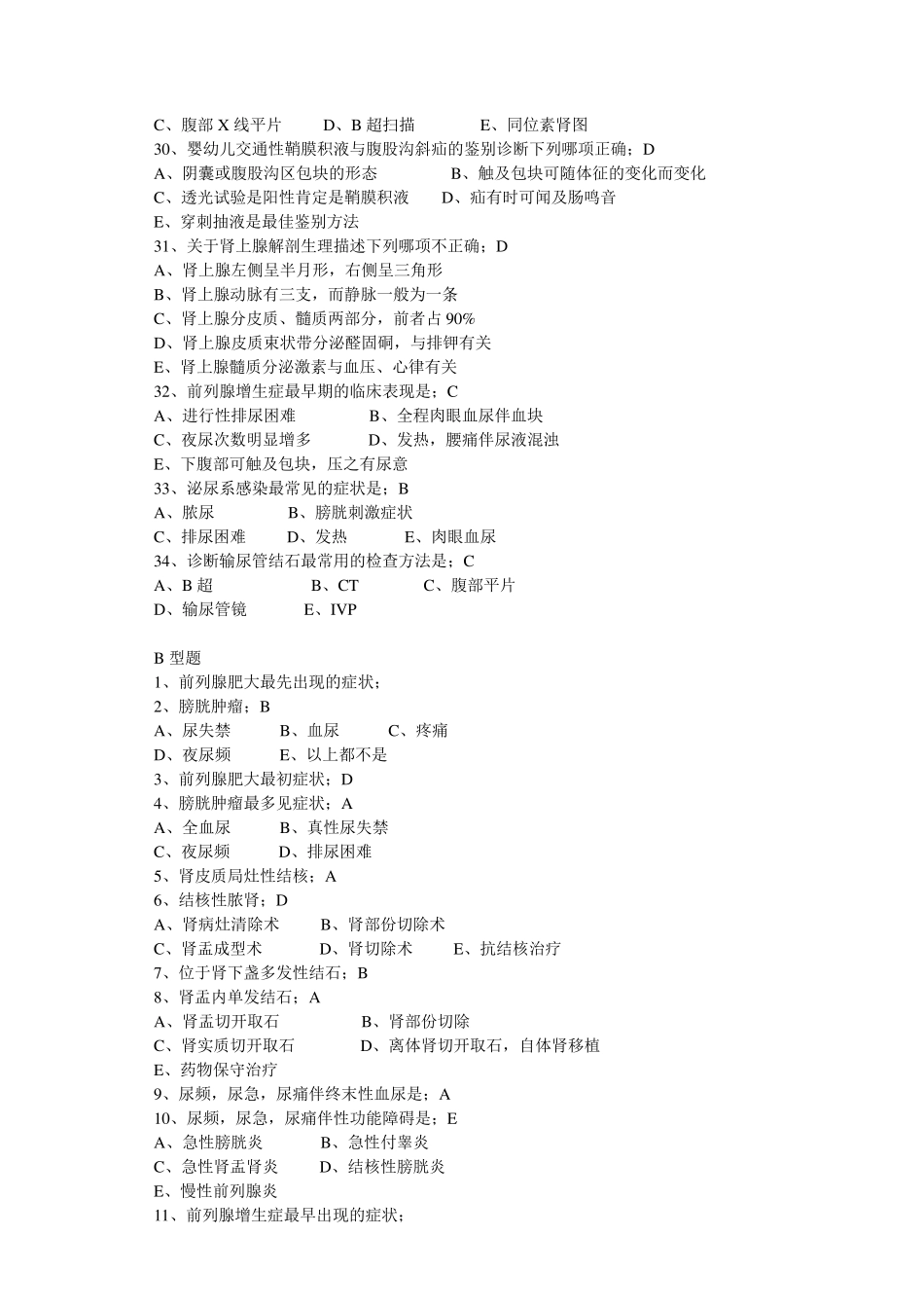 泌尿外科试题4_第3页