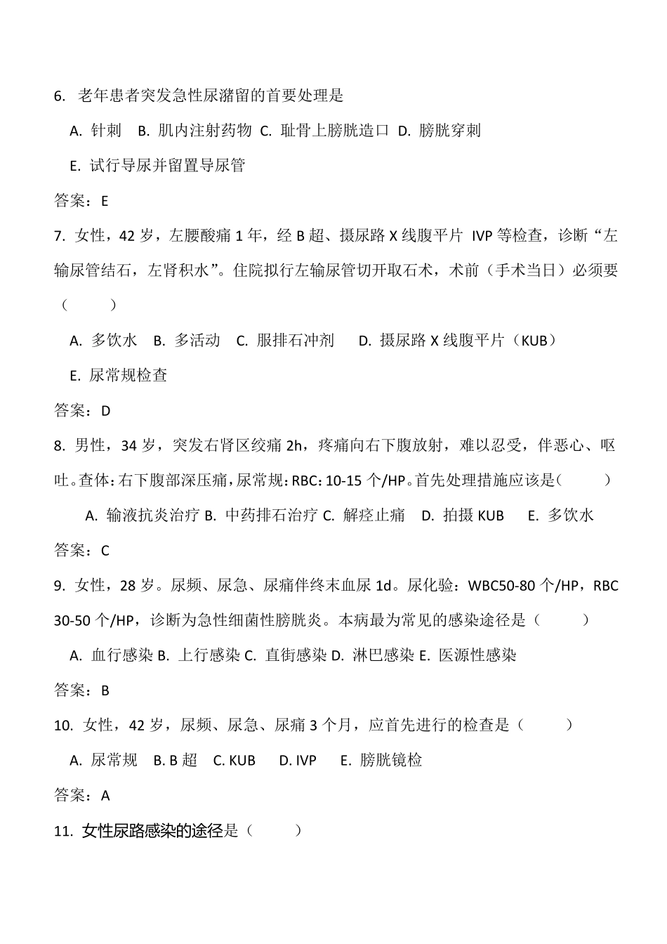 泌尿外科试题及答案_第2页