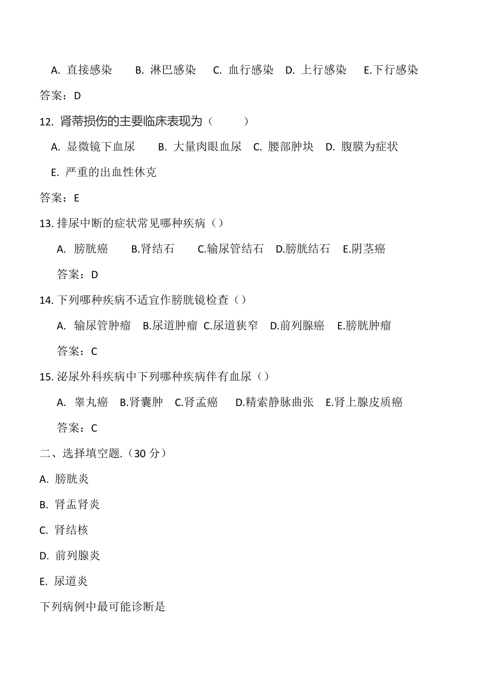 泌尿外科试题及答案_第3页