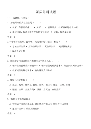 泌尿外科试题及答案