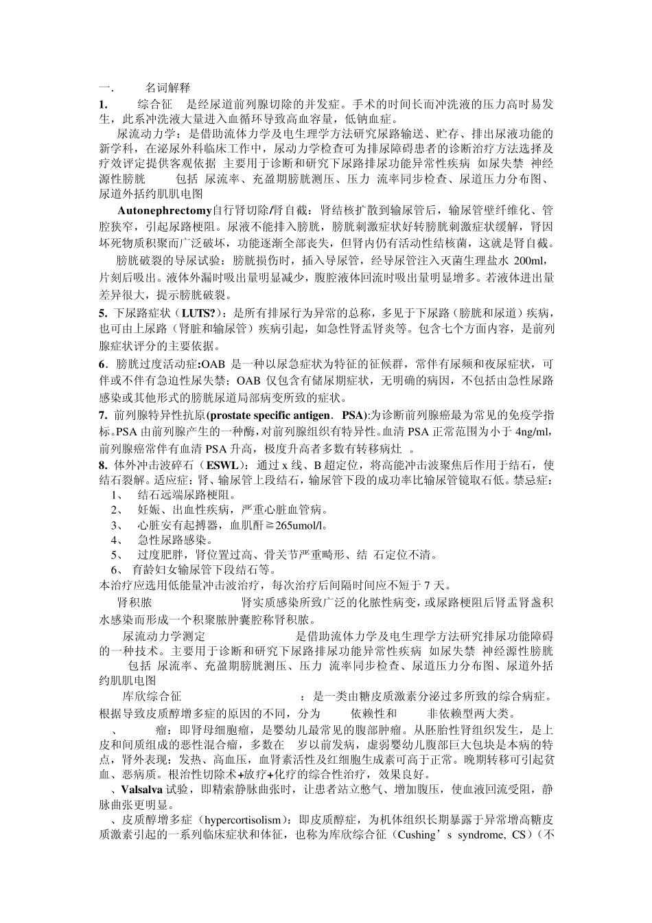 泌尿外科重点_第1页
