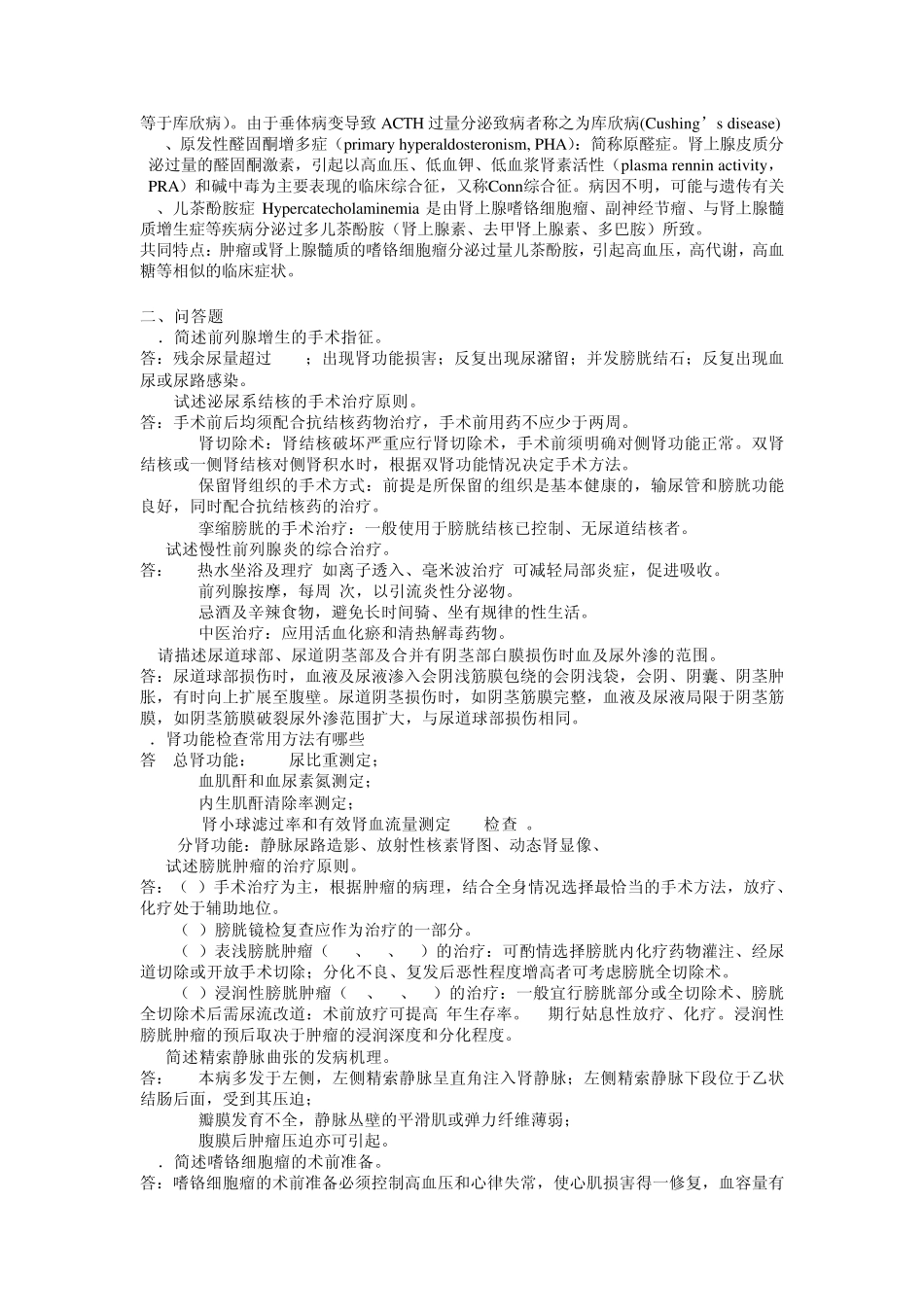 泌尿外科重点_第2页