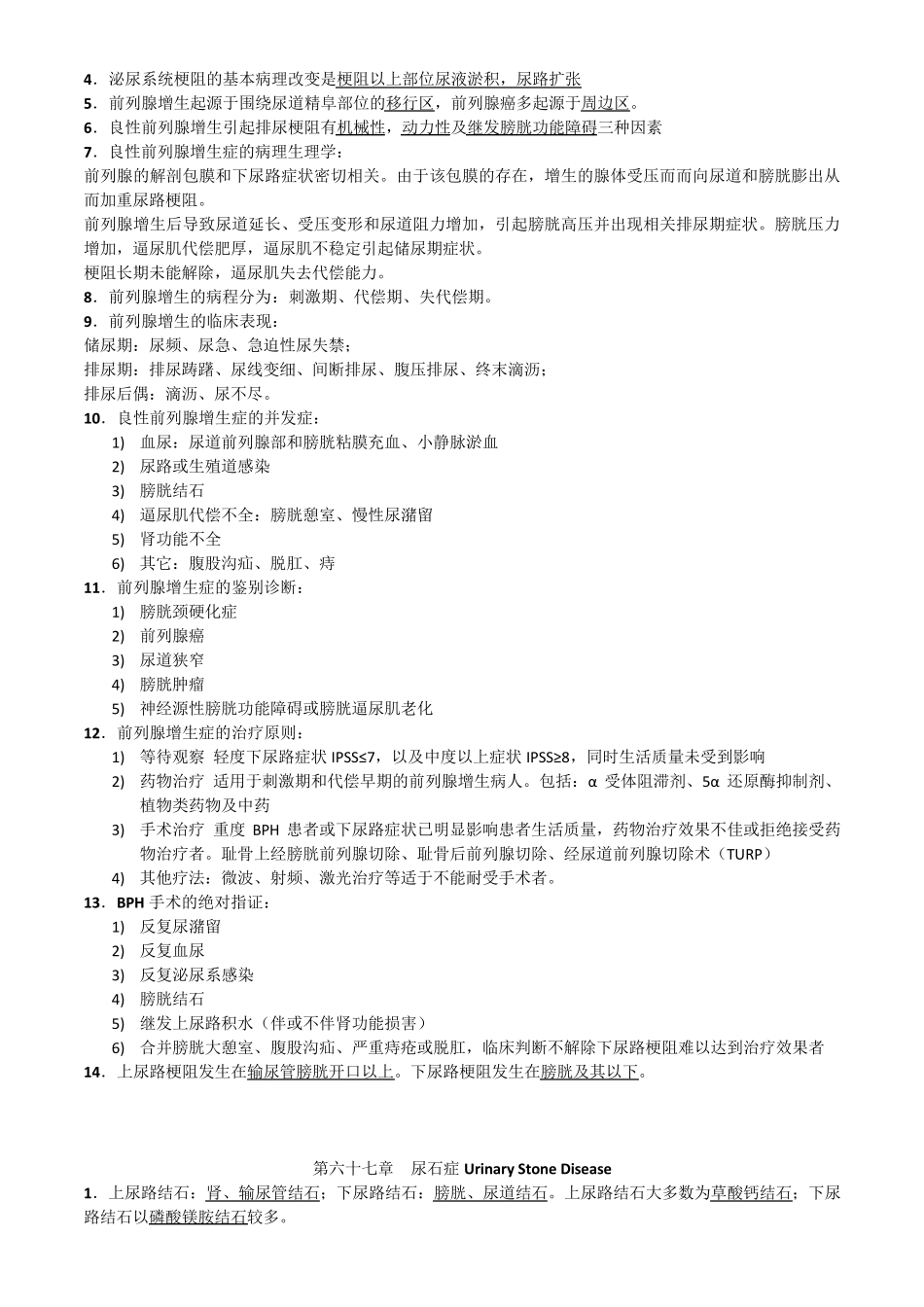 泌尿外科重点总结_第3页