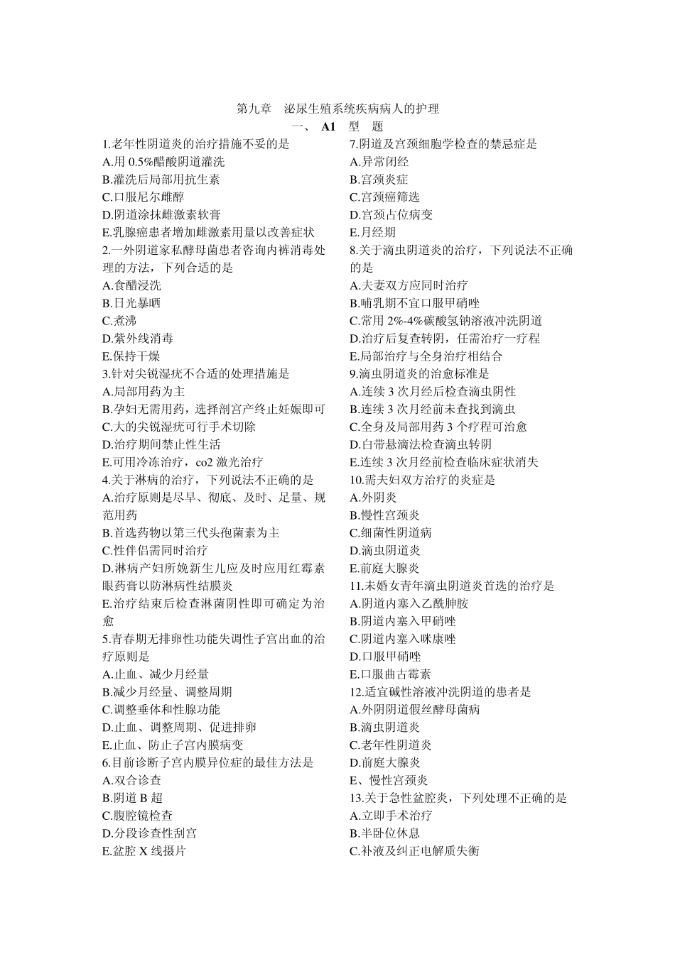 泌尿生殖系统疾病病人的护理练习题_第1页