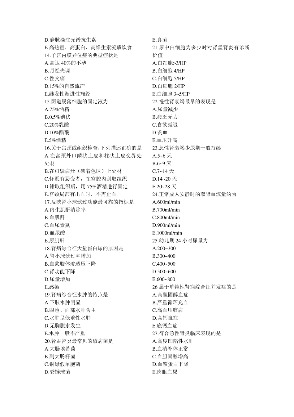 泌尿生殖系统疾病病人的护理练习题_第2页