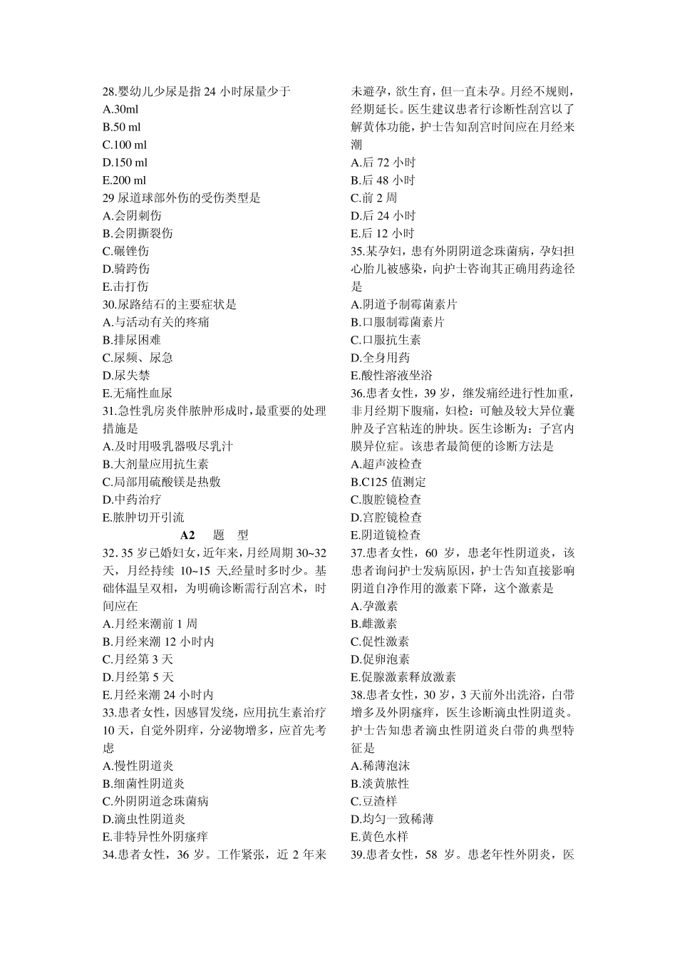 泌尿生殖系统疾病病人的护理练习题_第3页