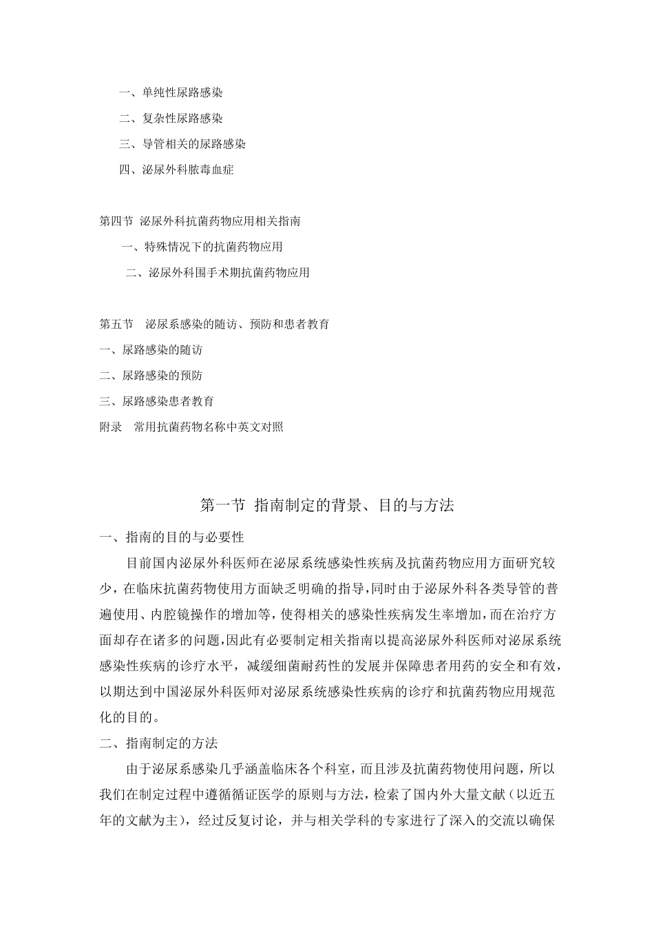 泌尿系感染诊断治疗指南2011年全文版_第2页