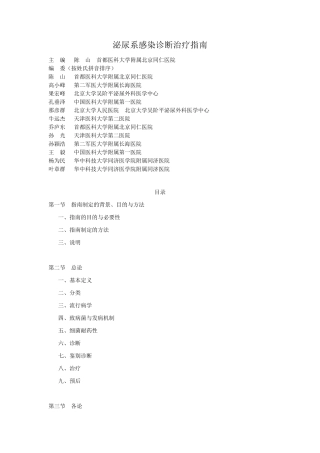 泌尿系感染诊断治疗指南2011年全文版