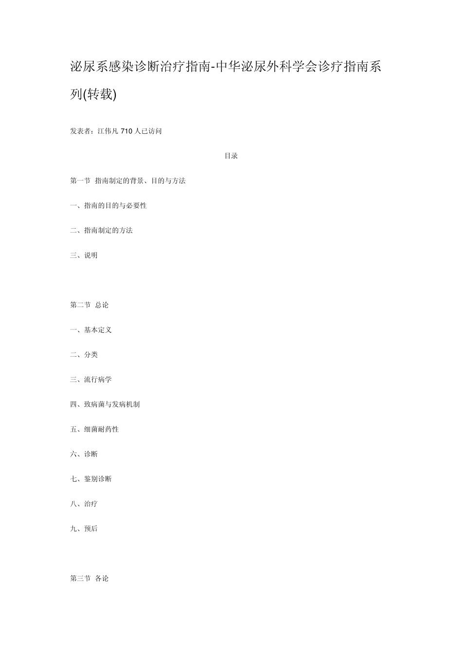 泌尿系感染诊疗指南_第1页