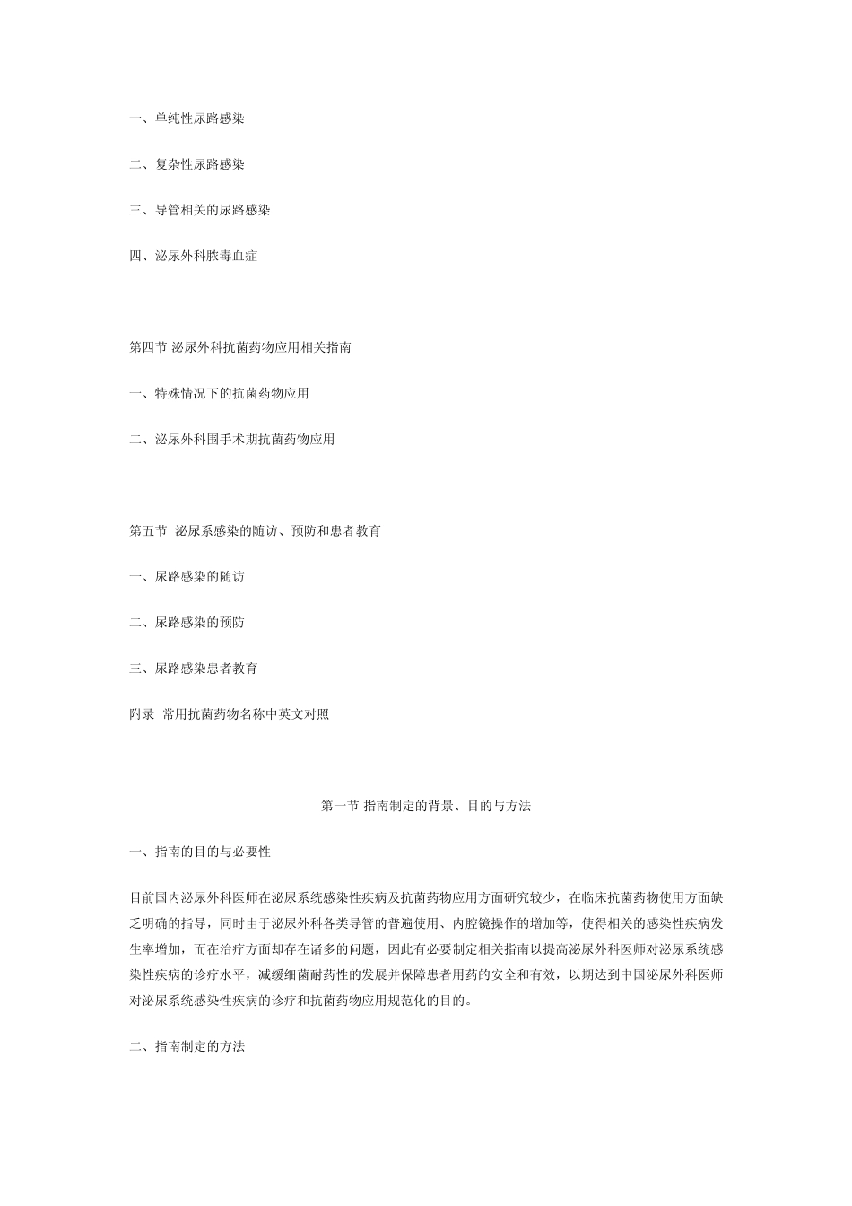 泌尿系感染诊疗指南_第2页