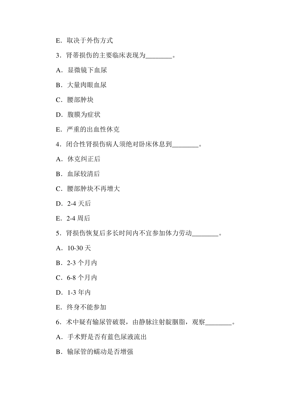 泌尿系损伤试题_第3页